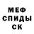 Меф мяу мяу Devepation